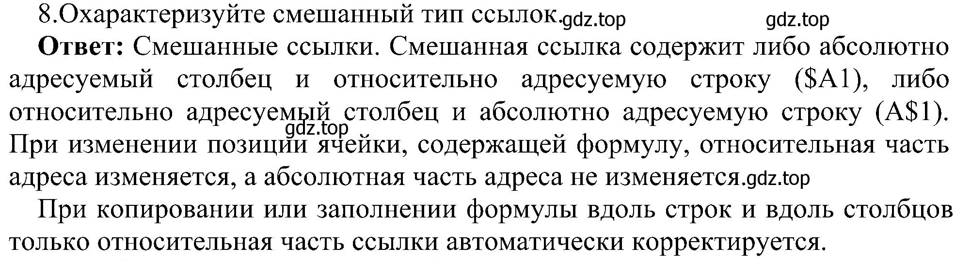 Решение номер 8 (страница 175) гдз по информатике 9 класс Босова, Босова, учебник