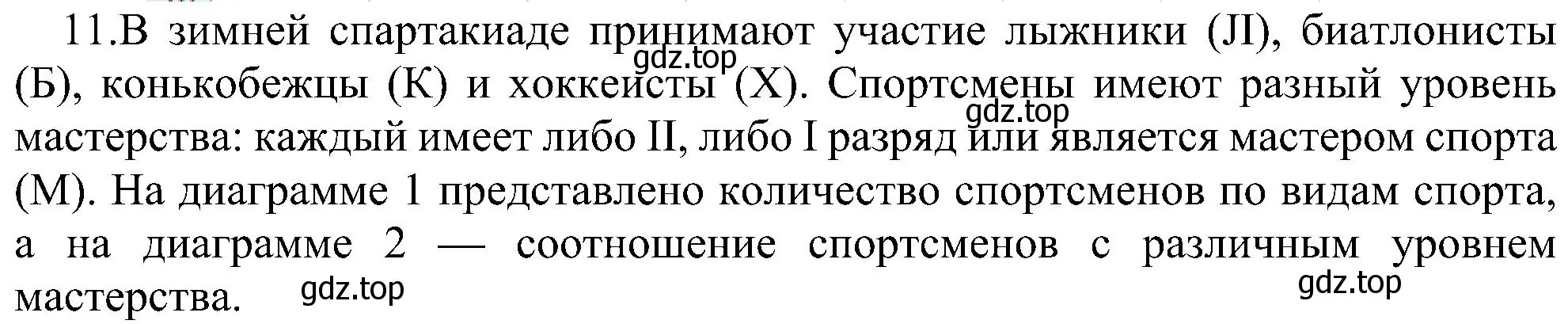 Решение номер 11 (страница 192) гдз по информатике 9 класс Босова, Босова, учебник