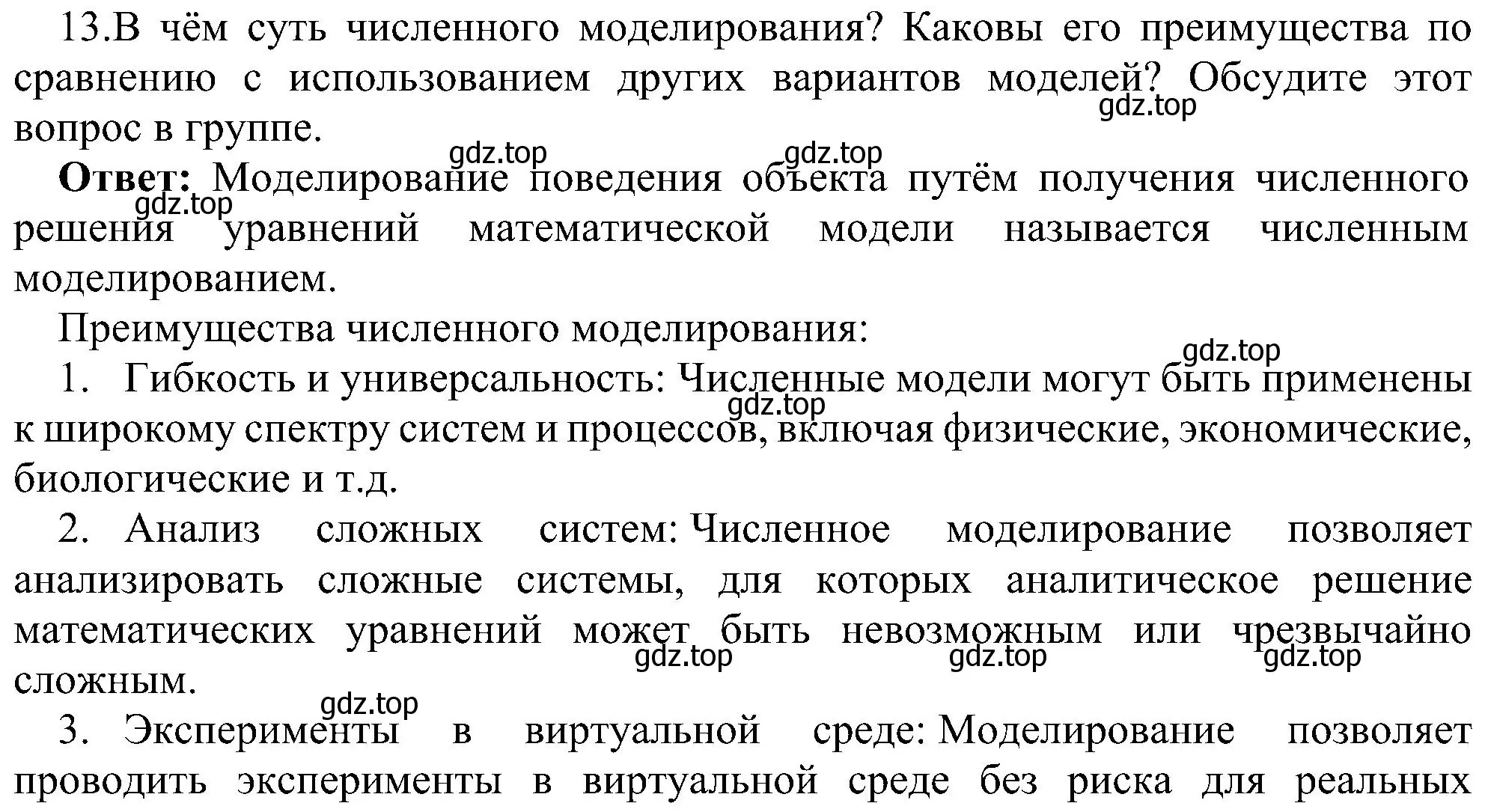 Решение номер 13 (страница 193) гдз по информатике 9 класс Босова, Босова, учебник