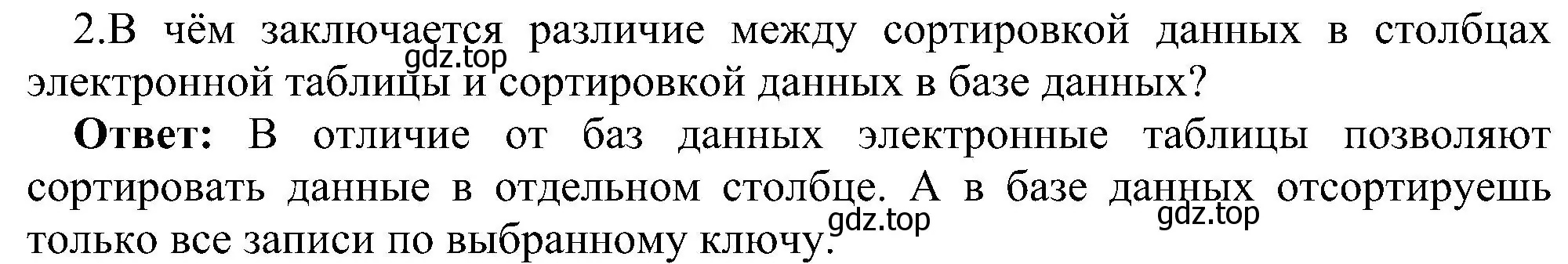 Решение номер 2 (страница 191) гдз по информатике 9 класс Босова, Босова, учебник