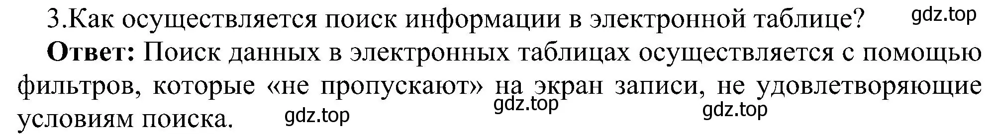 Решение номер 3 (страница 191) гдз по информатике 9 класс Босова, Босова, учебник