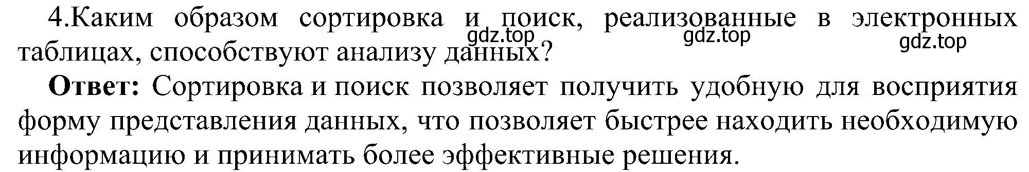 Решение номер 4 (страница 191) гдз по информатике 9 класс Босова, Босова, учебник