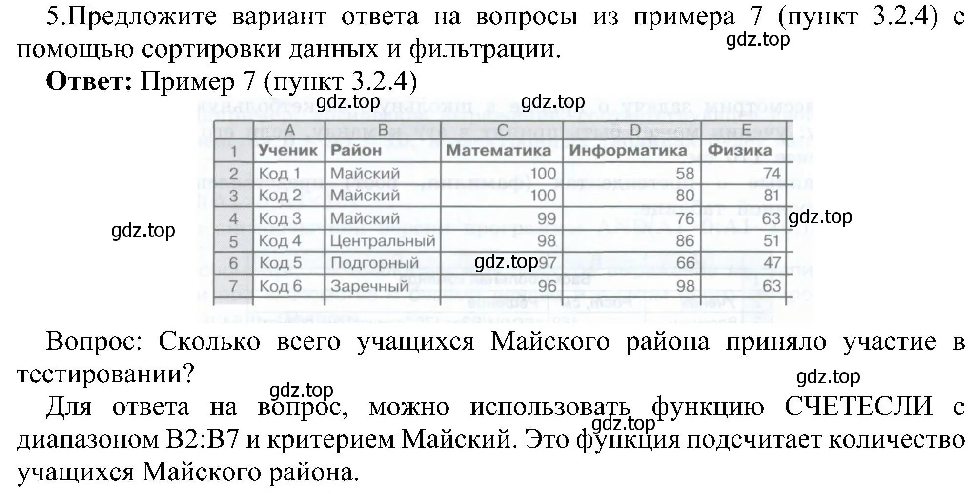 Решение номер 5 (страница 191) гдз по информатике 9 класс Босова, Босова, учебник