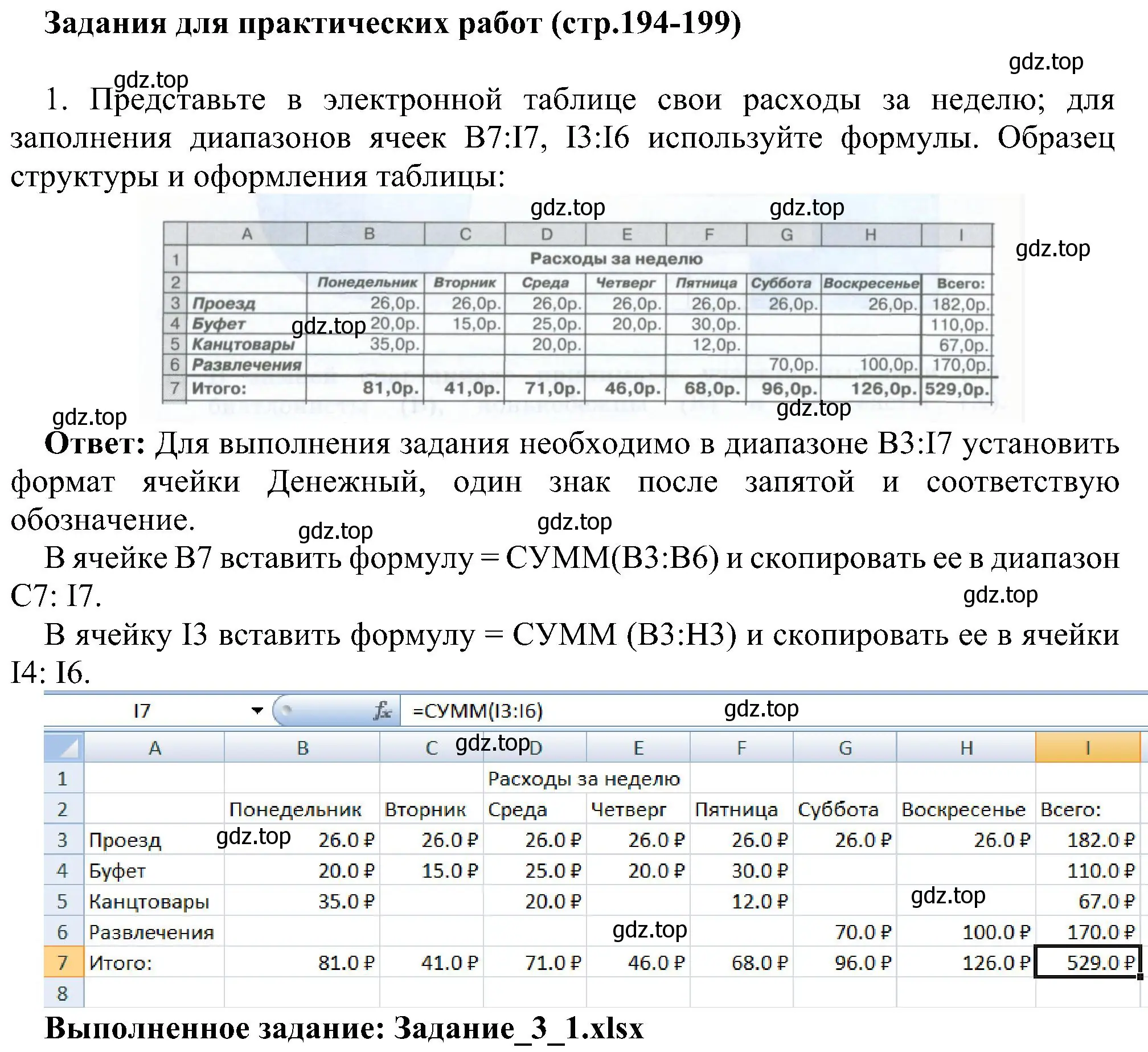 Решение номер 1 (страница 194) гдз по информатике 9 класс Босова, Босова, учебник