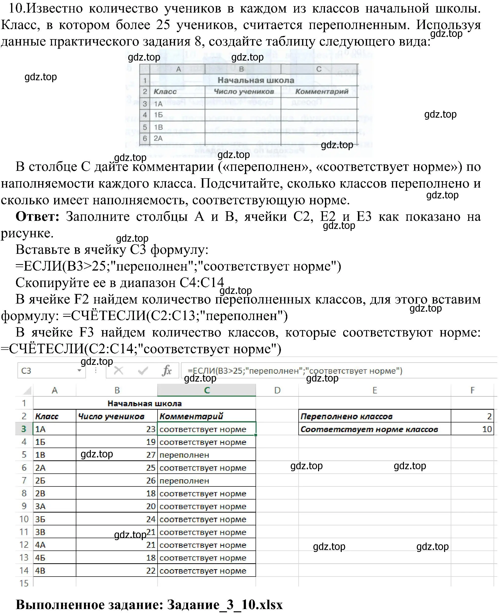 Решение номер 10 (страница 197) гдз по информатике 9 класс Босова, Босова, учебник