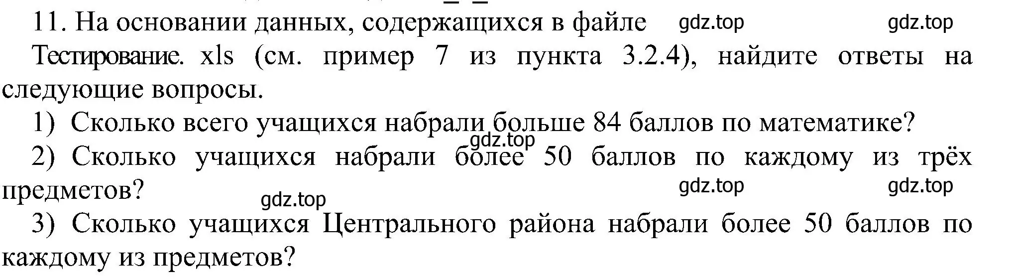 Решение номер 11 (страница 197) гдз по информатике 9 класс Босова, Босова, учебник