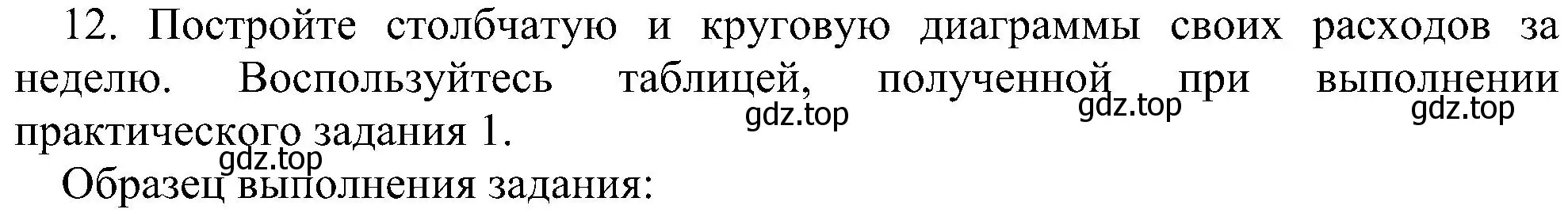 Решение номер 12 (страница 198) гдз по информатике 9 класс Босова, Босова, учебник