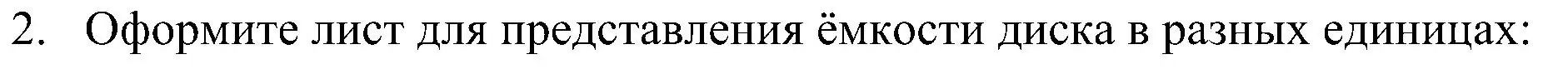 Решение номер 2 (страница 194) гдз по информатике 9 класс Босова, Босова, учебник