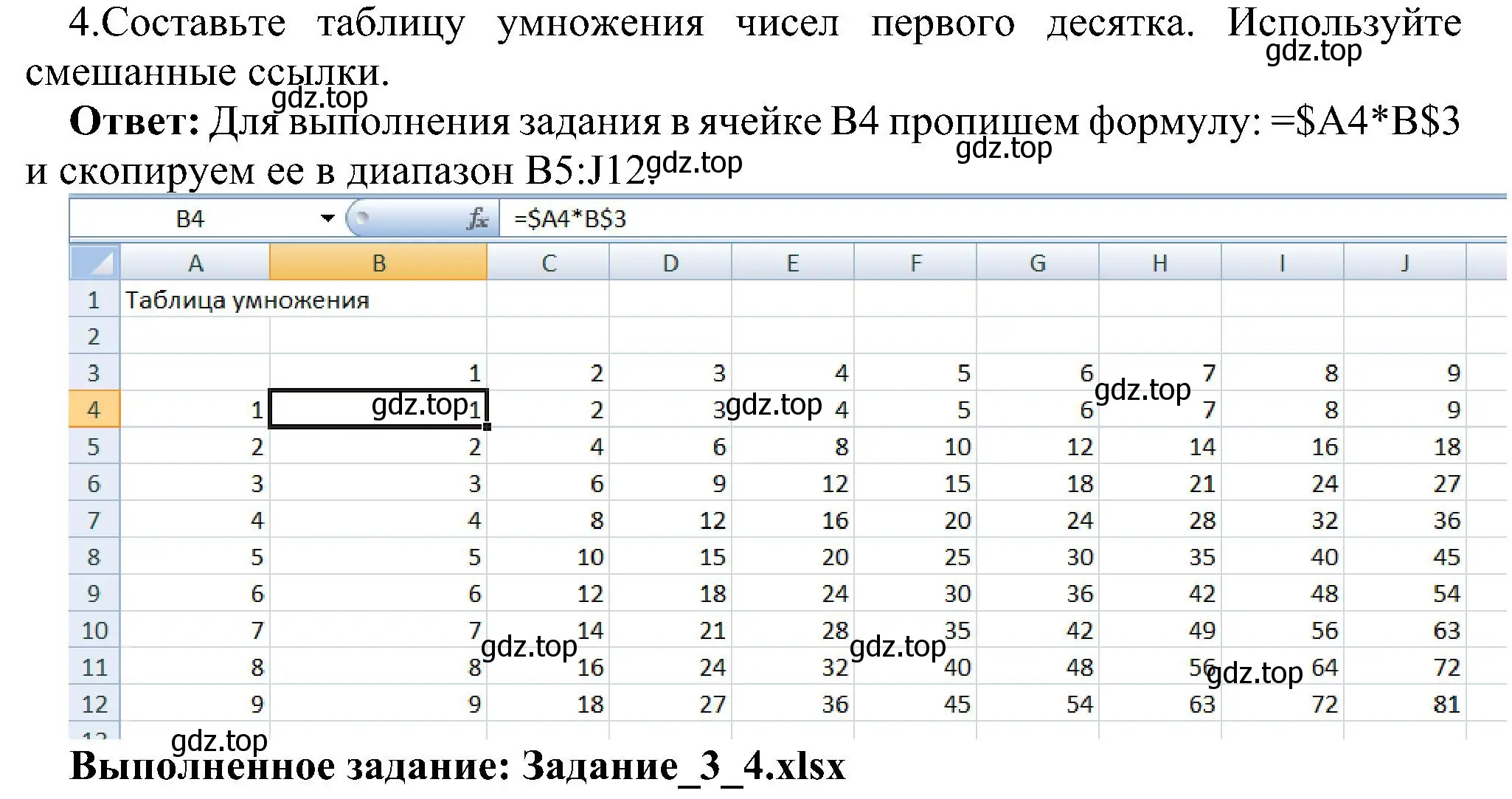 Решение номер 4 (страница 195) гдз по информатике 9 класс Босова, Босова, учебник