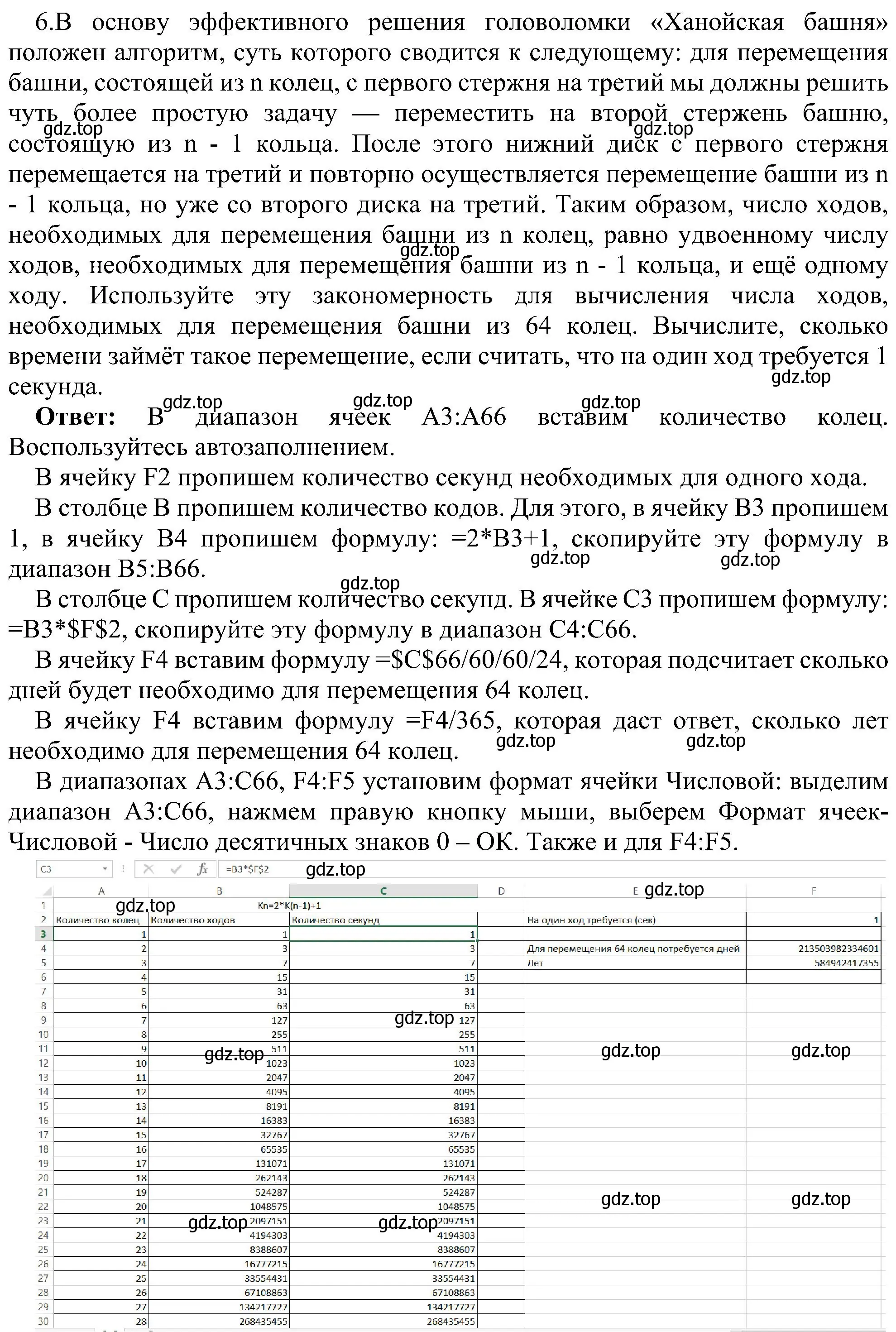 Решение номер 6 (страница 196) гдз по информатике 9 класс Босова, Босова, учебник