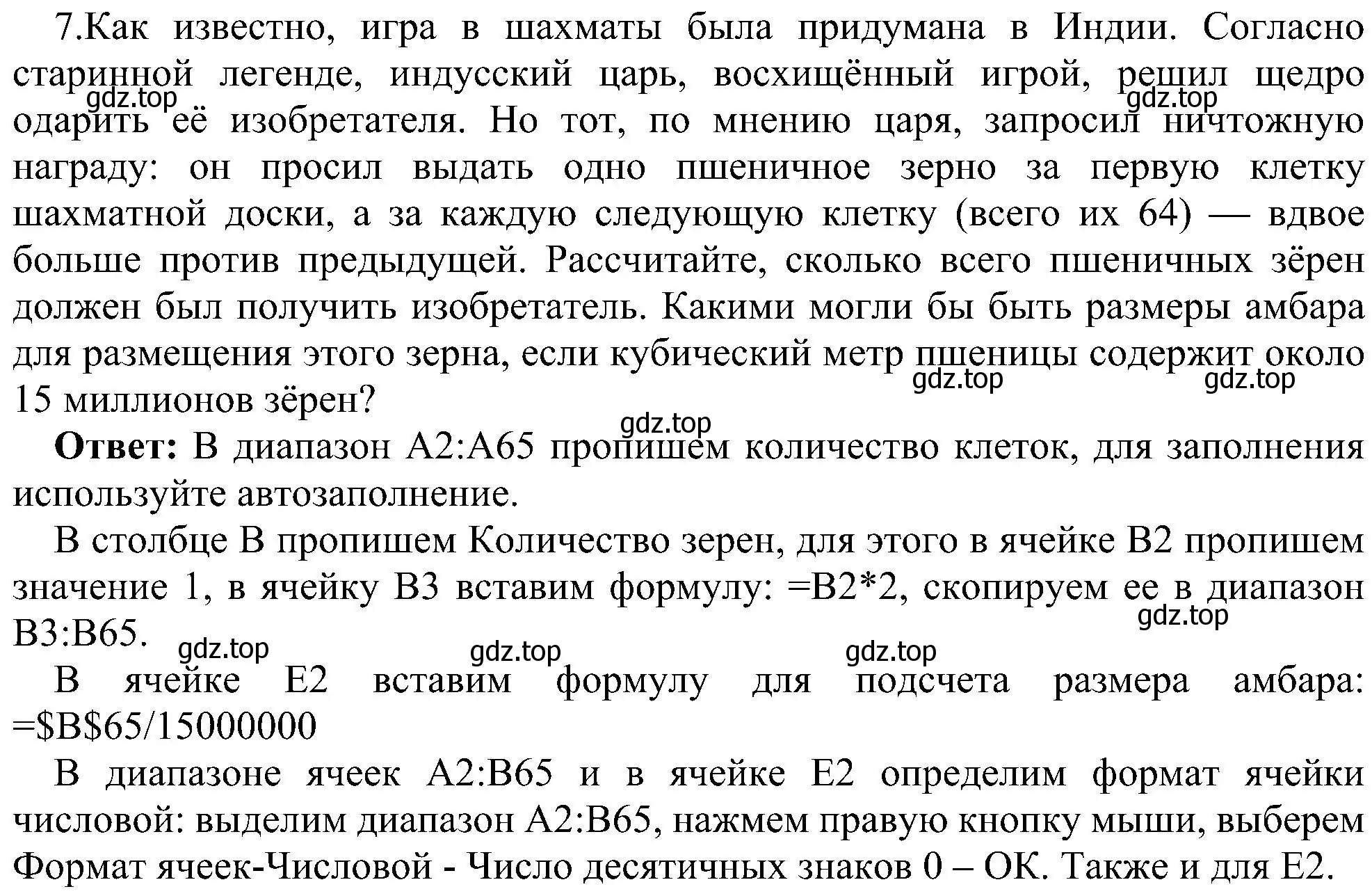 Решение номер 7 (страница 196) гдз по информатике 9 класс Босова, Босова, учебник