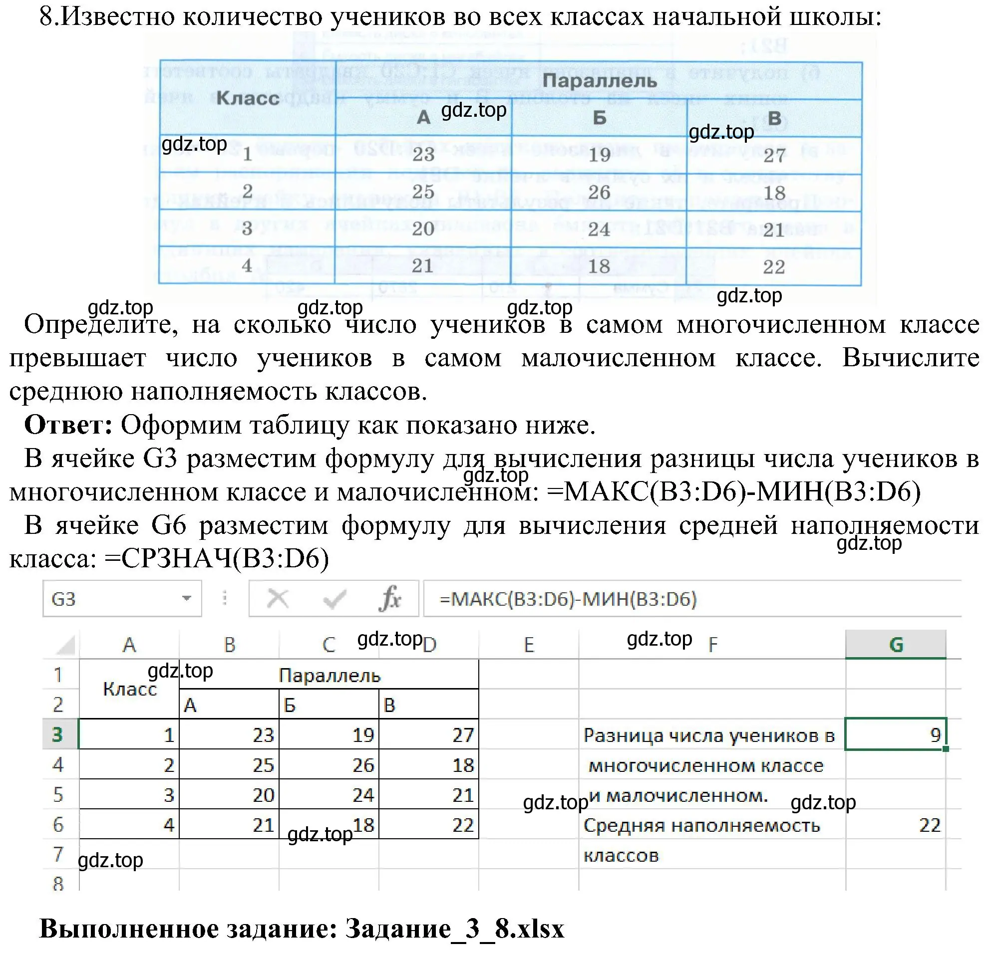 Решение номер 8 (страница 196) гдз по информатике 9 класс Босова, Босова, учебник