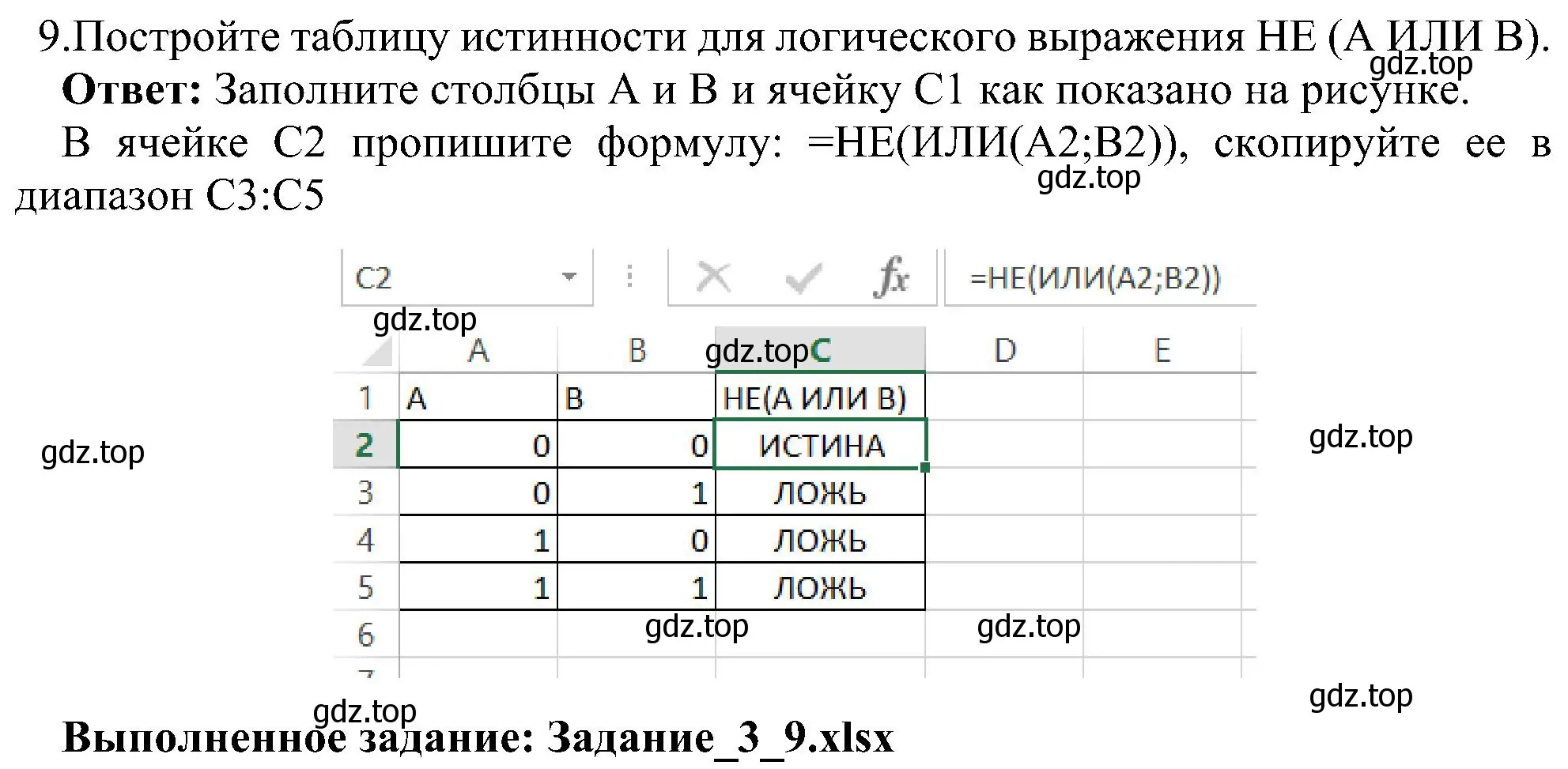 Решение номер 9 (страница 197) гдз по информатике 9 класс Босова, Босова, учебник