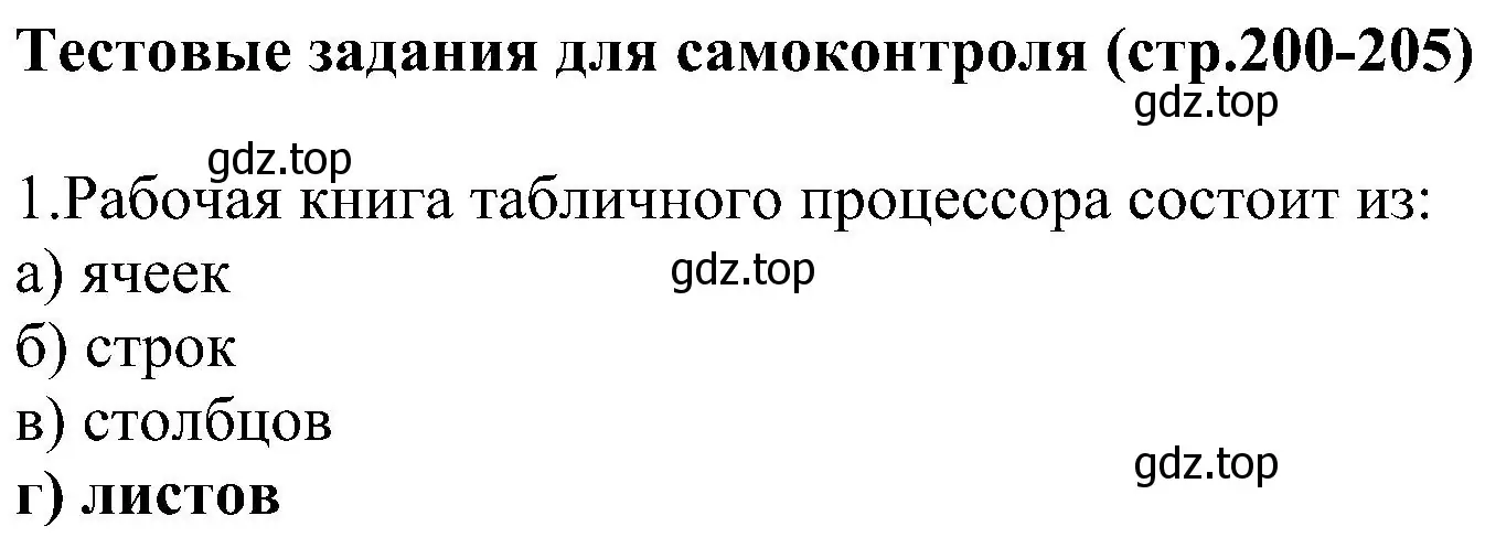 Решение номер 1 (страница 200) гдз по информатике 9 класс Босова, Босова, учебник