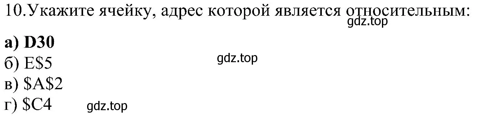 Решение номер 10 (страница 201) гдз по информатике 9 класс Босова, Босова, учебник