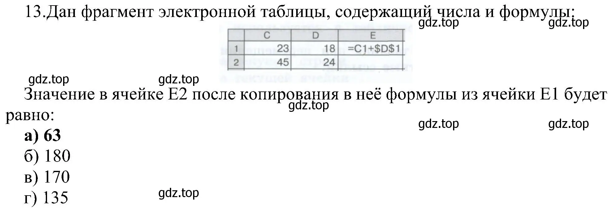 Решение номер 13 (страница 202) гдз по информатике 9 класс Босова, Босова, учебник