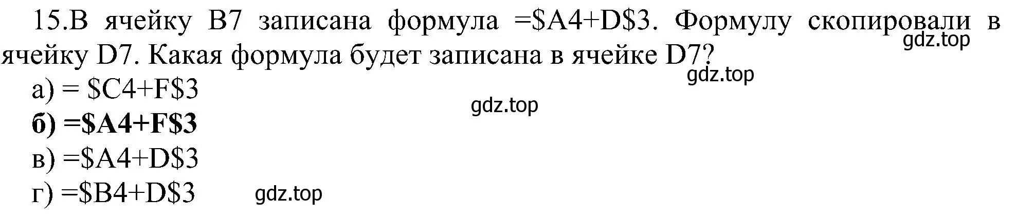 Решение номер 15 (страница 202) гдз по информатике 9 класс Босова, Босова, учебник