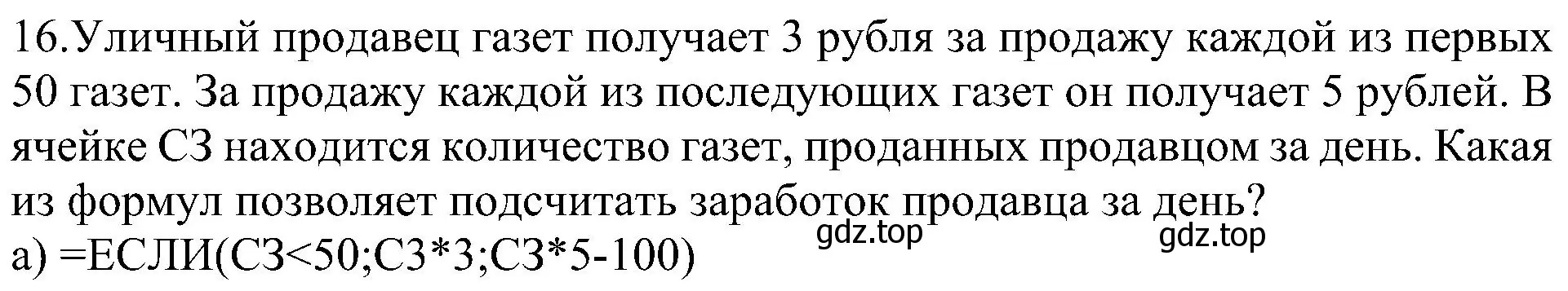 Решение номер 16 (страница 203) гдз по информатике 9 класс Босова, Босова, учебник