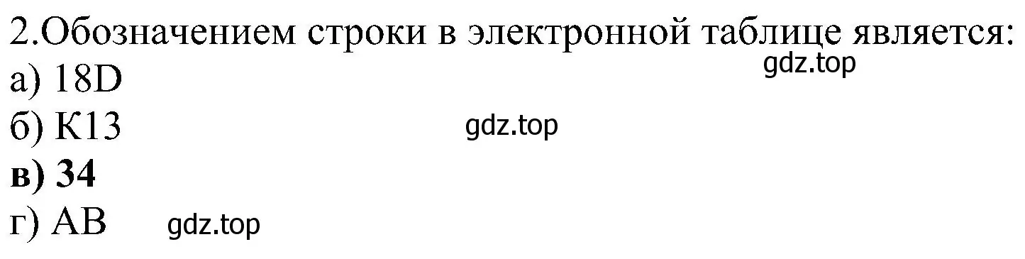 Решение номер 2 (страница 200) гдз по информатике 9 класс Босова, Босова, учебник