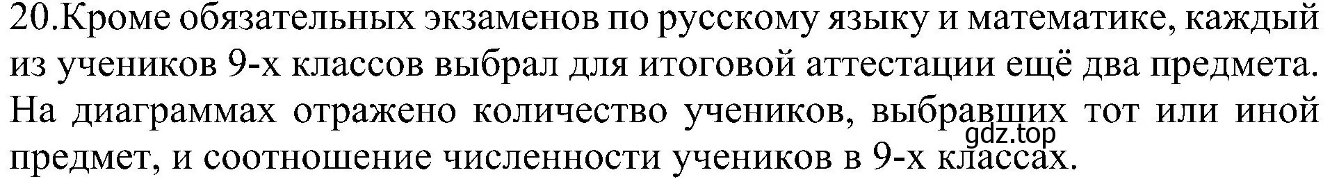 Решение номер 20 (страница 204) гдз по информатике 9 класс Босова, Босова, учебник