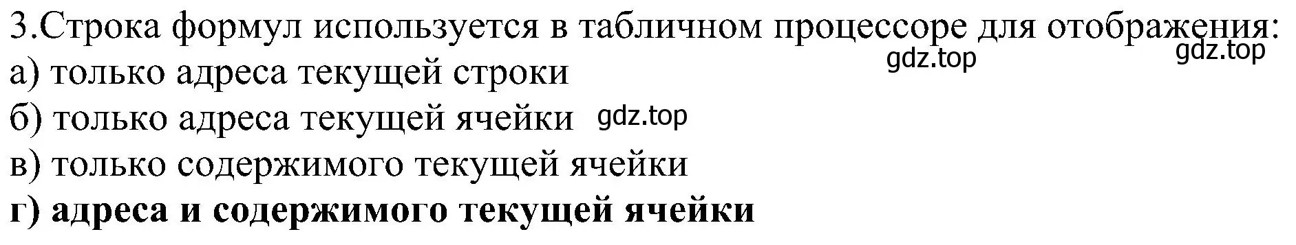 Решение номер 3 (страница 200) гдз по информатике 9 класс Босова, Босова, учебник