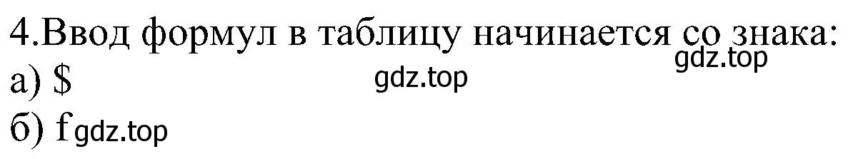 Решение номер 4 (страница 200) гдз по информатике 9 класс Босова, Босова, учебник