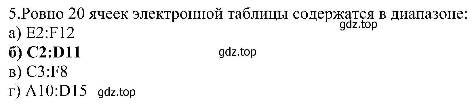 Решение номер 5 (страница 200) гдз по информатике 9 класс Босова, Босова, учебник