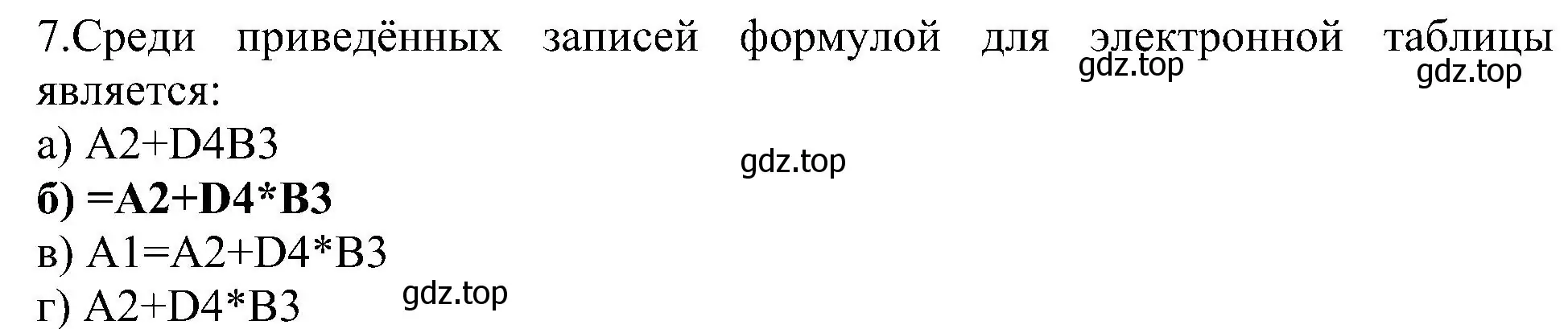 Решение номер 7 (страница 201) гдз по информатике 9 класс Босова, Босова, учебник