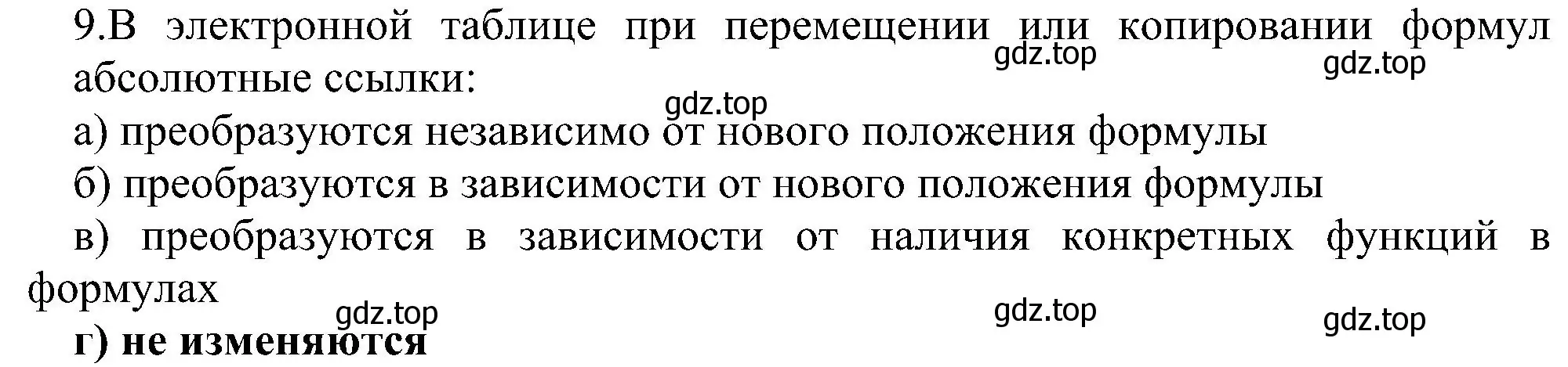 Решение номер 9 (страница 201) гдз по информатике 9 класс Босова, Босова, учебник