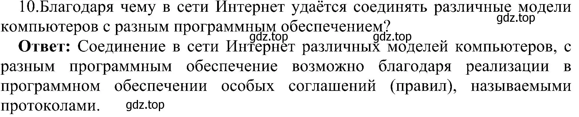 Решение номер 10 (страница 217) гдз по информатике 9 класс Босова, Босова, учебник