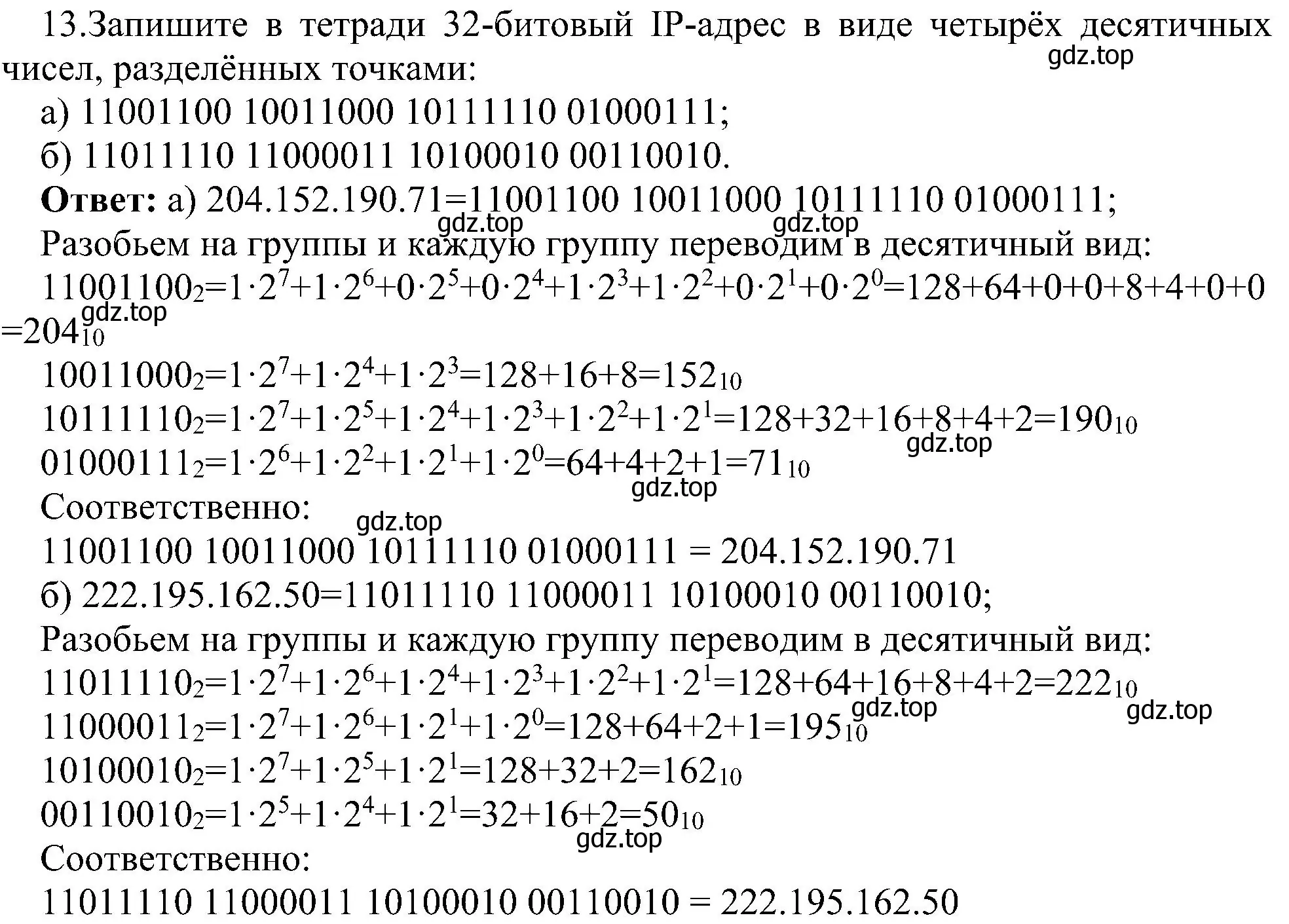 Решение номер 13 (страница 217) гдз по информатике 9 класс Босова, Босова, учебник