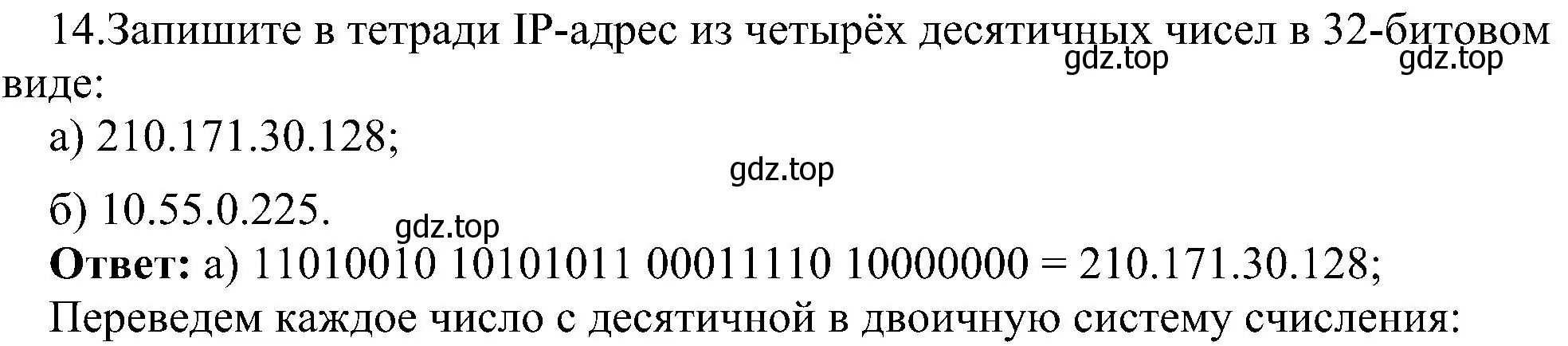 Решение номер 14 (страница 218) гдз по информатике 9 класс Босова, Босова, учебник