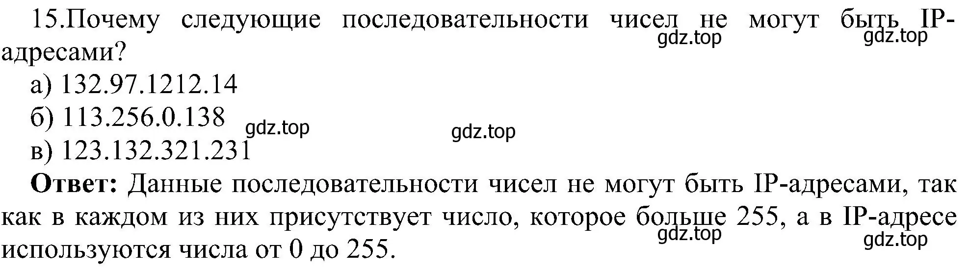 Решение номер 15 (страница 218) гдз по информатике 9 класс Босова, Босова, учебник