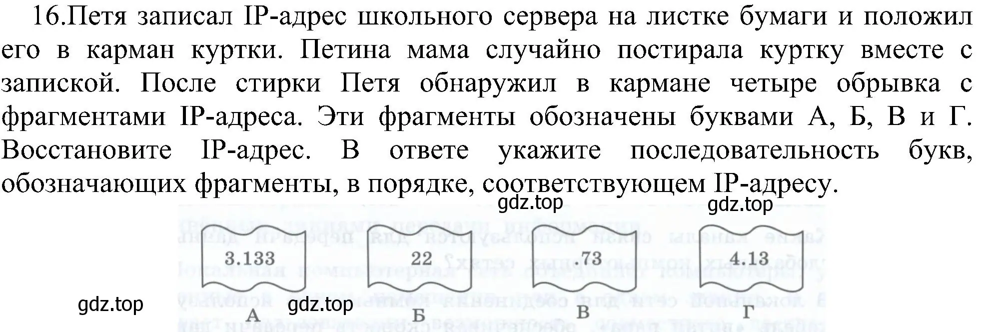 Решение номер 16 (страница 218) гдз по информатике 9 класс Босова, Босова, учебник