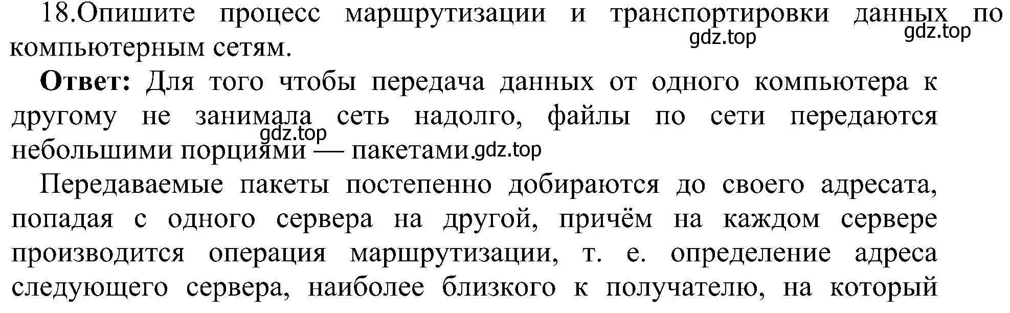 Решение номер 18 (страница 218) гдз по информатике 9 класс Босова, Босова, учебник