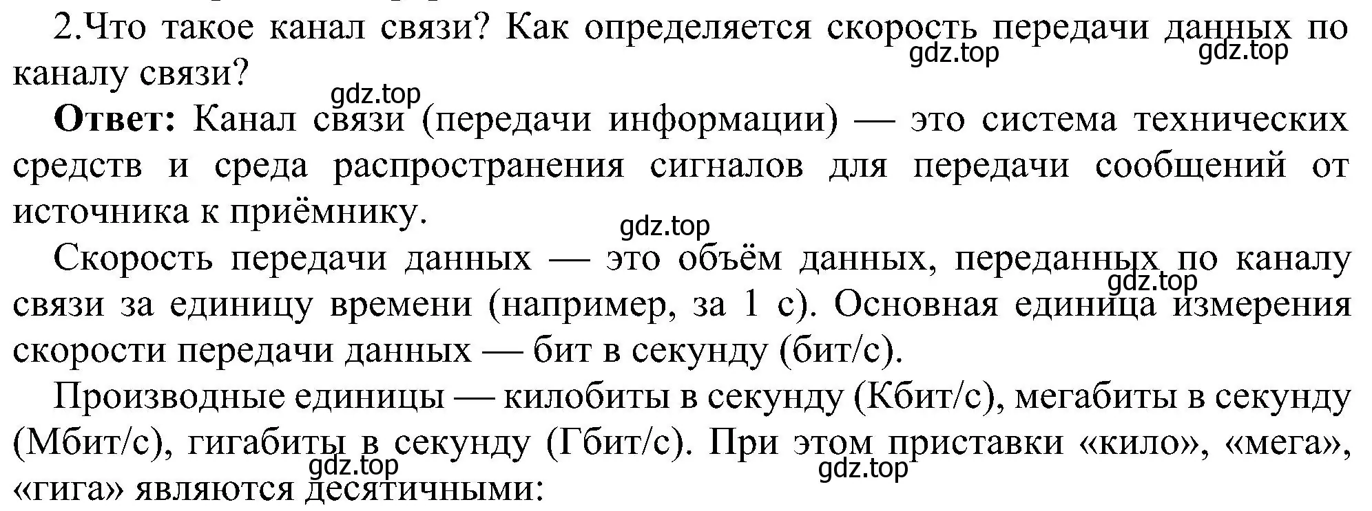 Решение номер 2 (страница 217) гдз по информатике 9 класс Босова, Босова, учебник