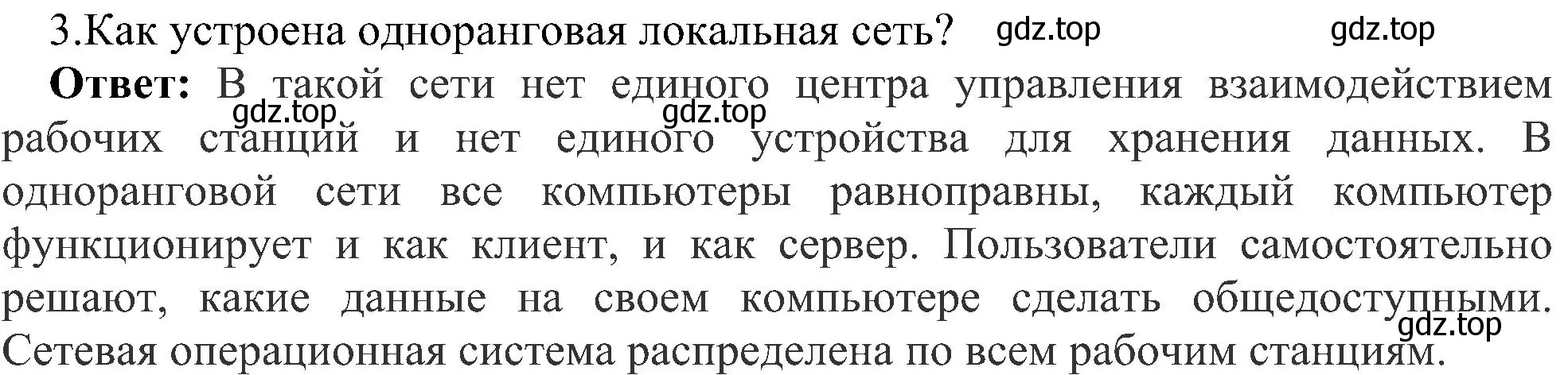 Решение номер 3 (страница 217) гдз по информатике 9 класс Босова, Босова, учебник