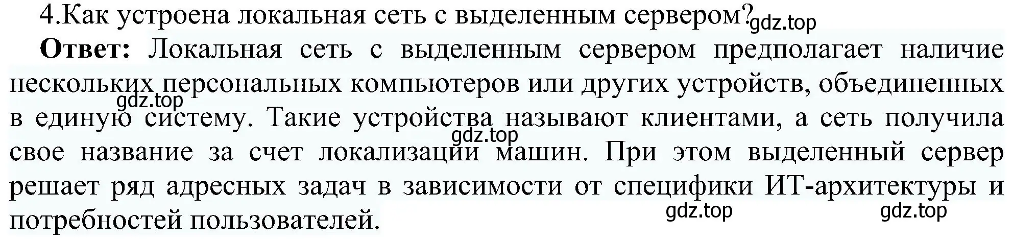 Решение номер 4 (страница 217) гдз по информатике 9 класс Босова, Босова, учебник