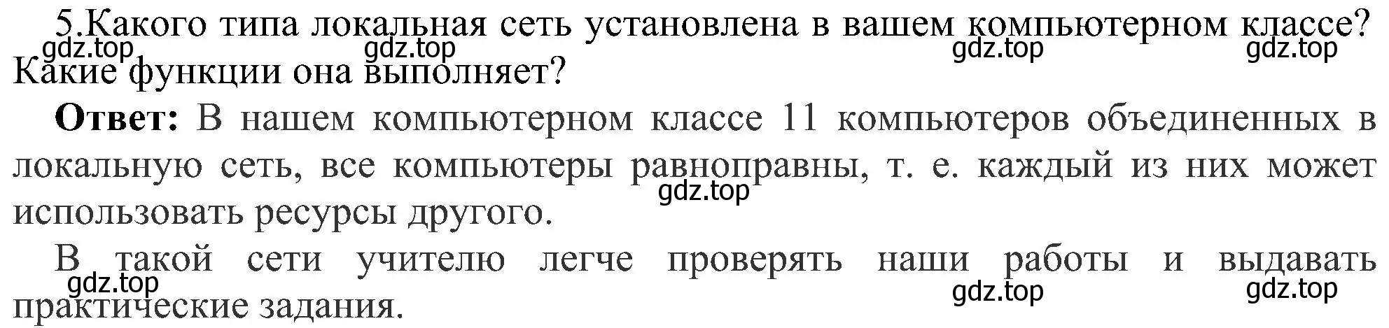 Решение номер 5 (страница 217) гдз по информатике 9 класс Босова, Босова, учебник