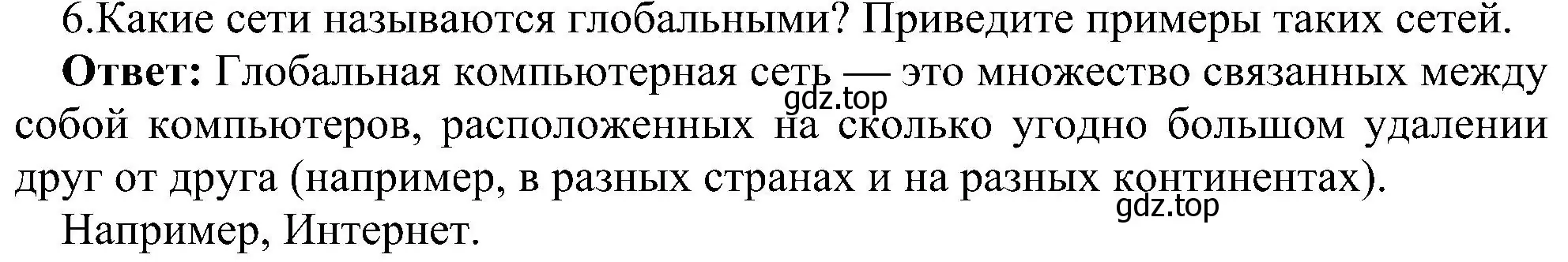 Решение номер 6 (страница 217) гдз по информатике 9 класс Босова, Босова, учебник