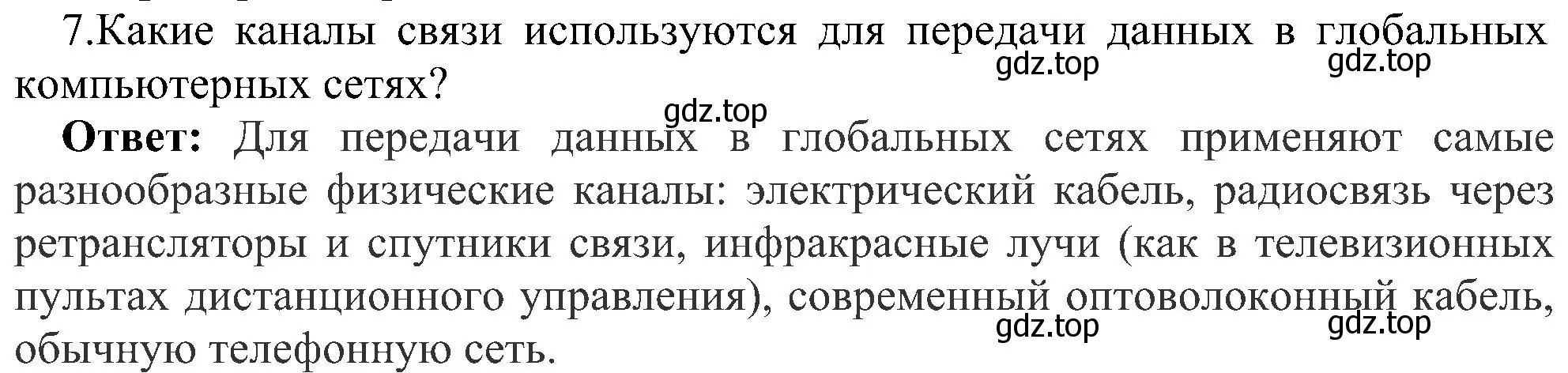 Решение номер 7 (страница 217) гдз по информатике 9 класс Босова, Босова, учебник