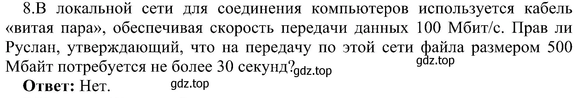 Решение номер 8 (страница 217) гдз по информатике 9 класс Босова, Босова, учебник