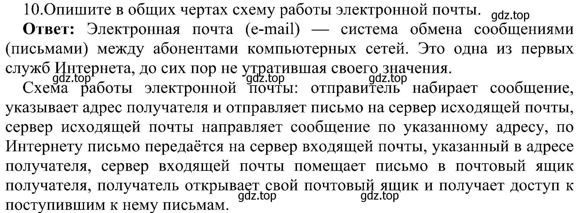 Решение номер 10 (страница 235) гдз по информатике 9 класс Босова, Босова, учебник