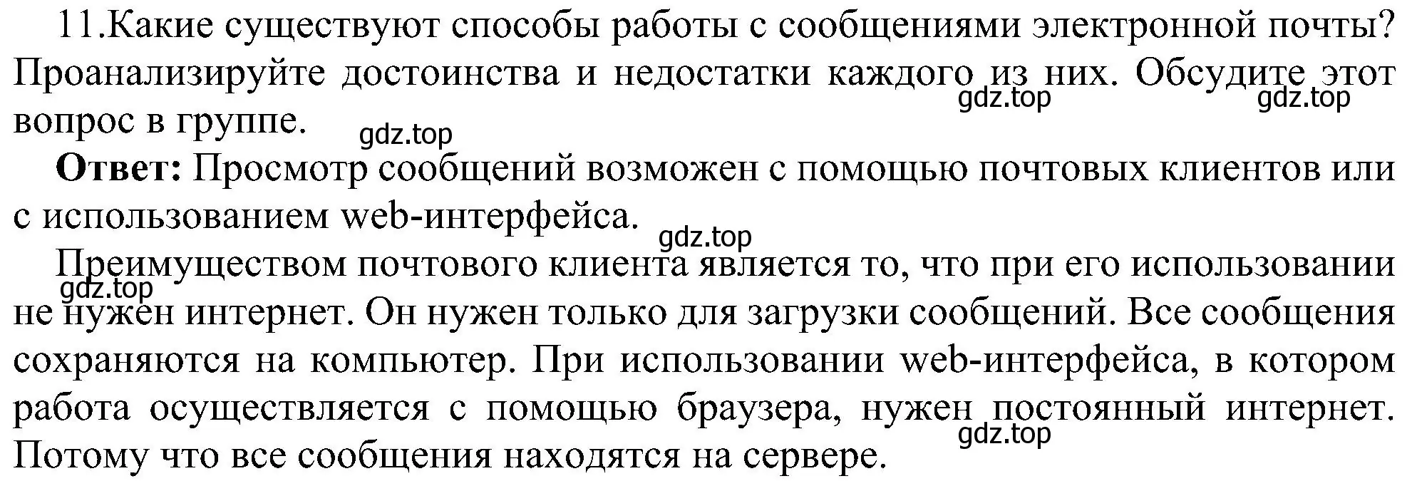 Решение номер 11 (страница 235) гдз по информатике 9 класс Босова, Босова, учебник