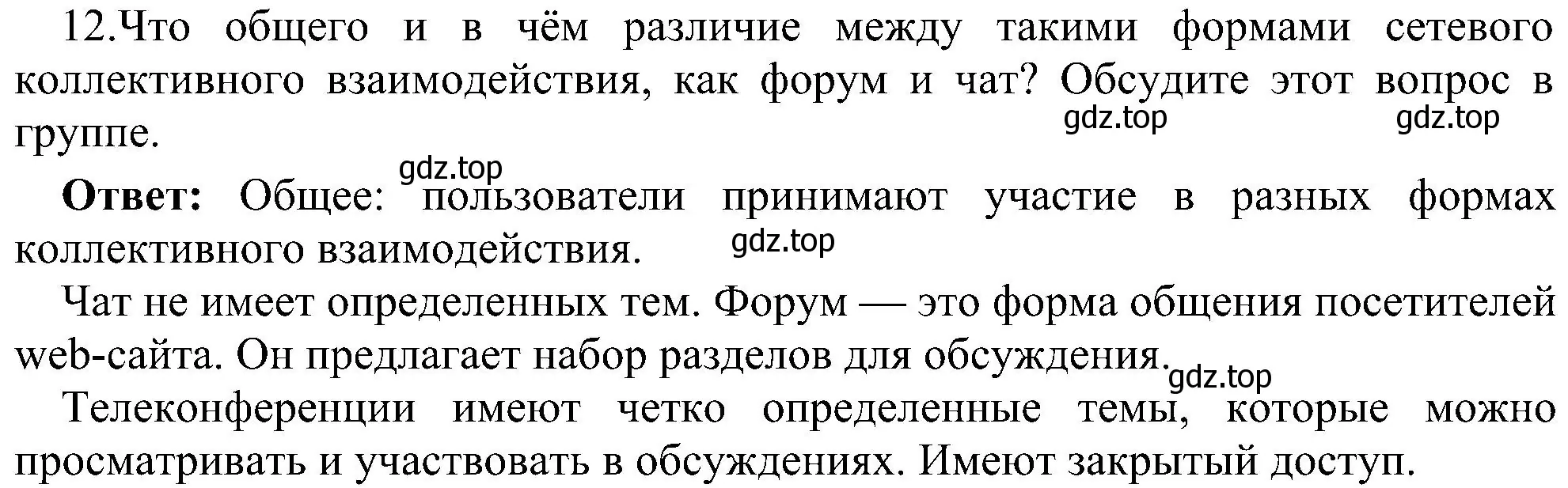 Решение номер 12 (страница 236) гдз по информатике 9 класс Босова, Босова, учебник