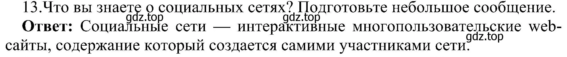 Решение номер 13 (страница 236) гдз по информатике 9 класс Босова, Босова, учебник