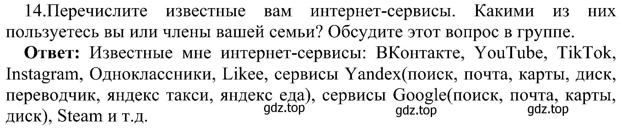 Решение номер 14 (страница 236) гдз по информатике 9 класс Босова, Босова, учебник