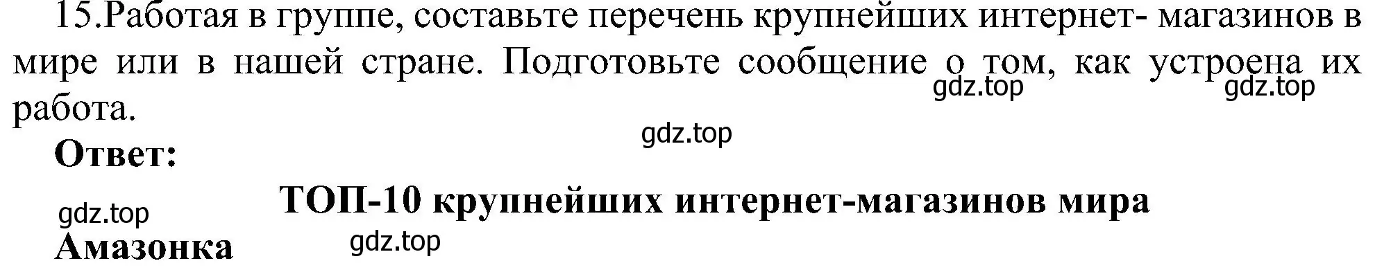 Решение номер 15 (страница 236) гдз по информатике 9 класс Босова, Босова, учебник