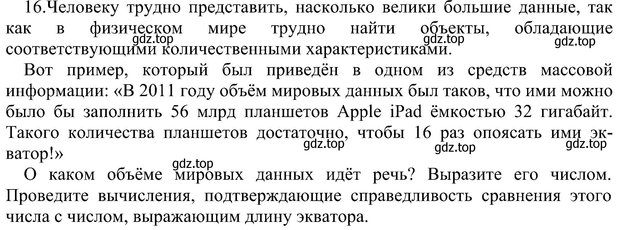 Решение номер 16 (страница 236) гдз по информатике 9 класс Босова, Босова, учебник