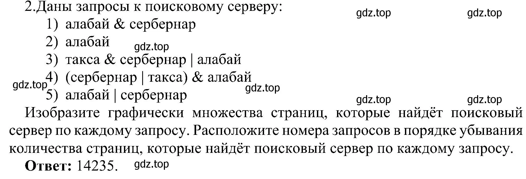 Решение номер 2 (страница 234) гдз по информатике 9 класс Босова, Босова, учебник